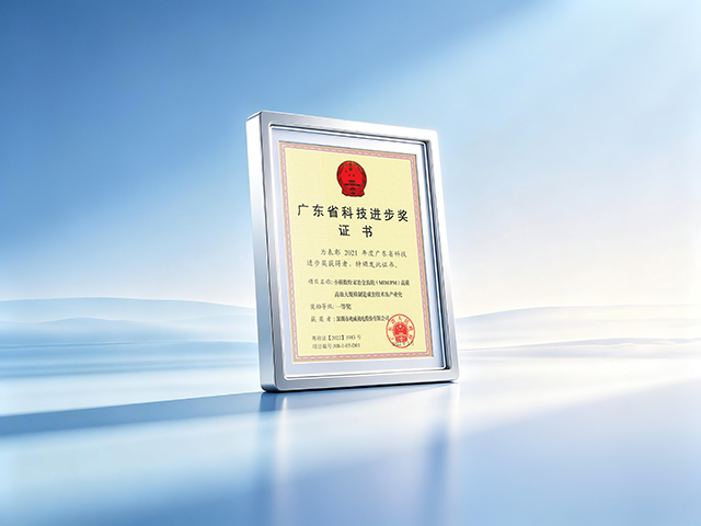 Guangdong Provincial Science and Technology Progress Award