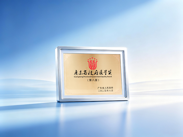 Guangdong Provincial Government Quality Award