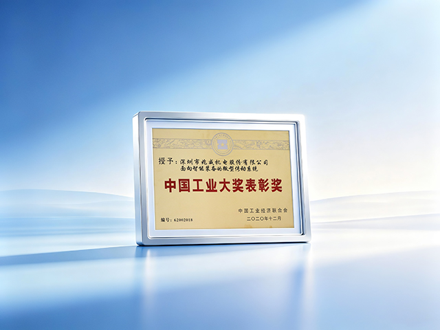 China Grand Awards for Industry